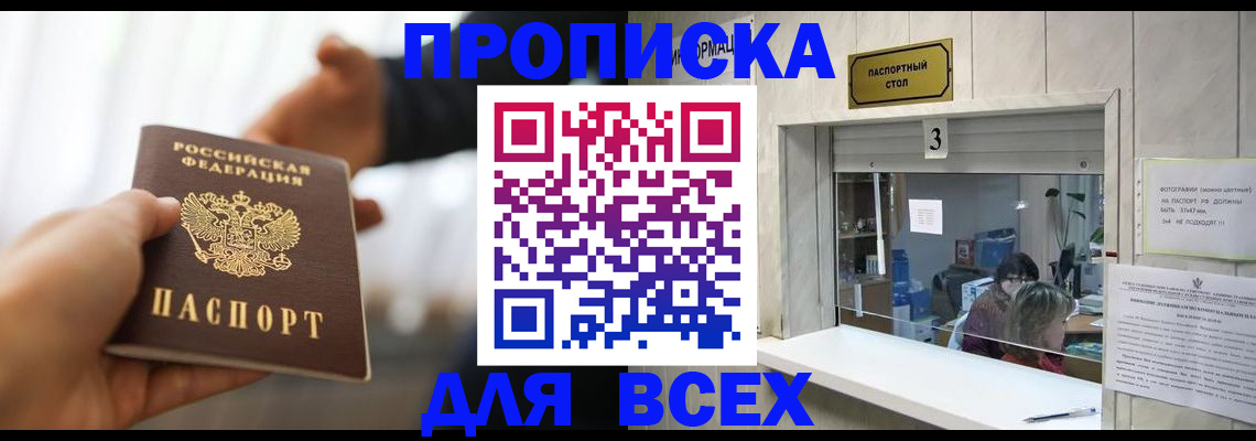 прописка 2025 в Липецкая области