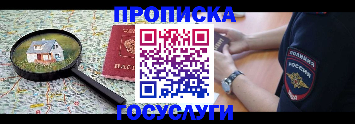 прописка ребенка в Липецкая области