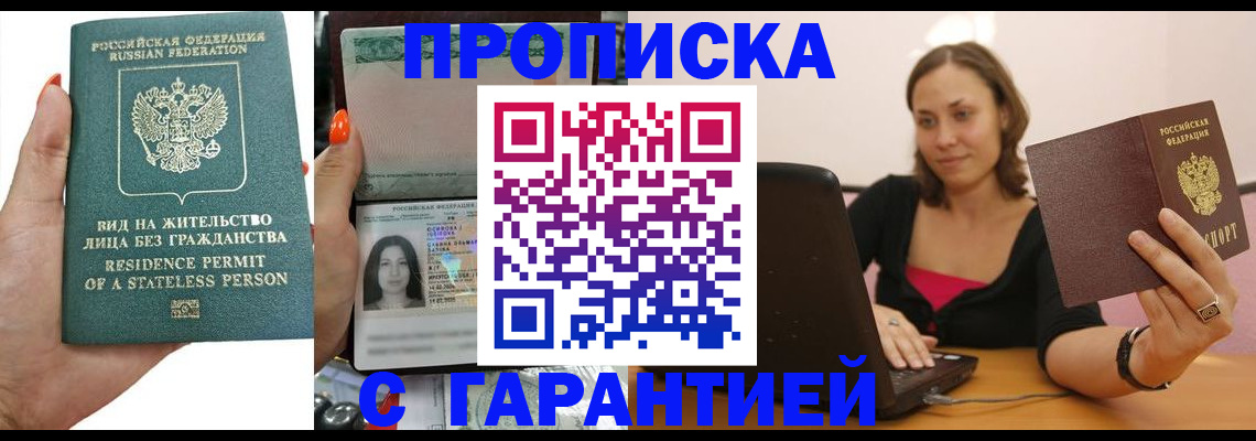 прописка гарантия в Липецкая области