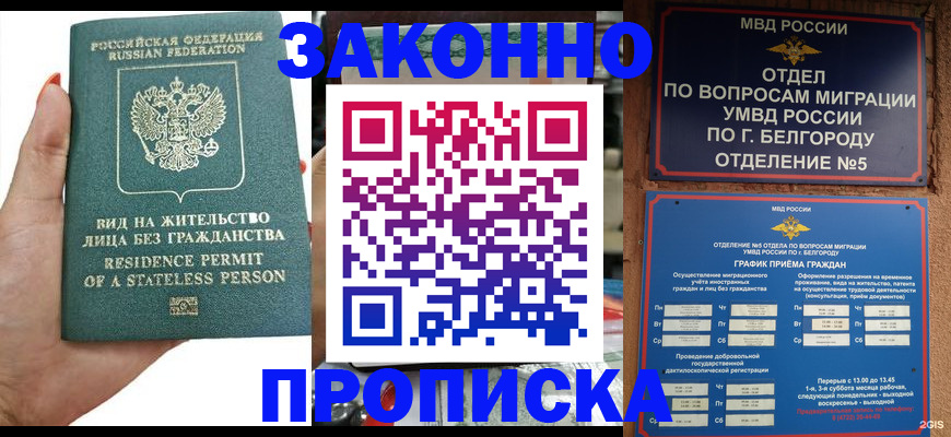 прописка для кредита в Липецкая области