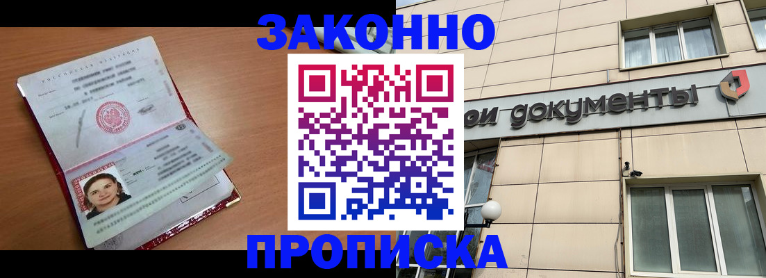 временная регистрация собственник в Липецкая области