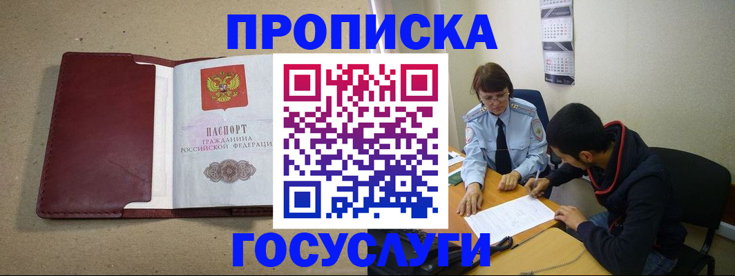 прописка для школы в Липецкая области