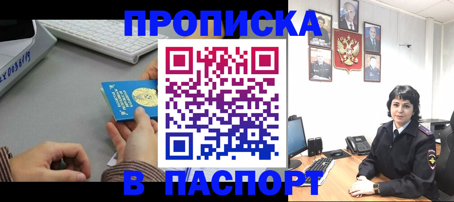прописка в Липецкая области
