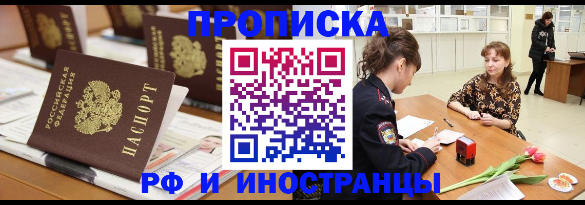прописка 2025 в Липецкая области