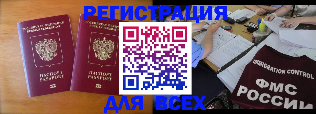 купить прописку в Липецкая области